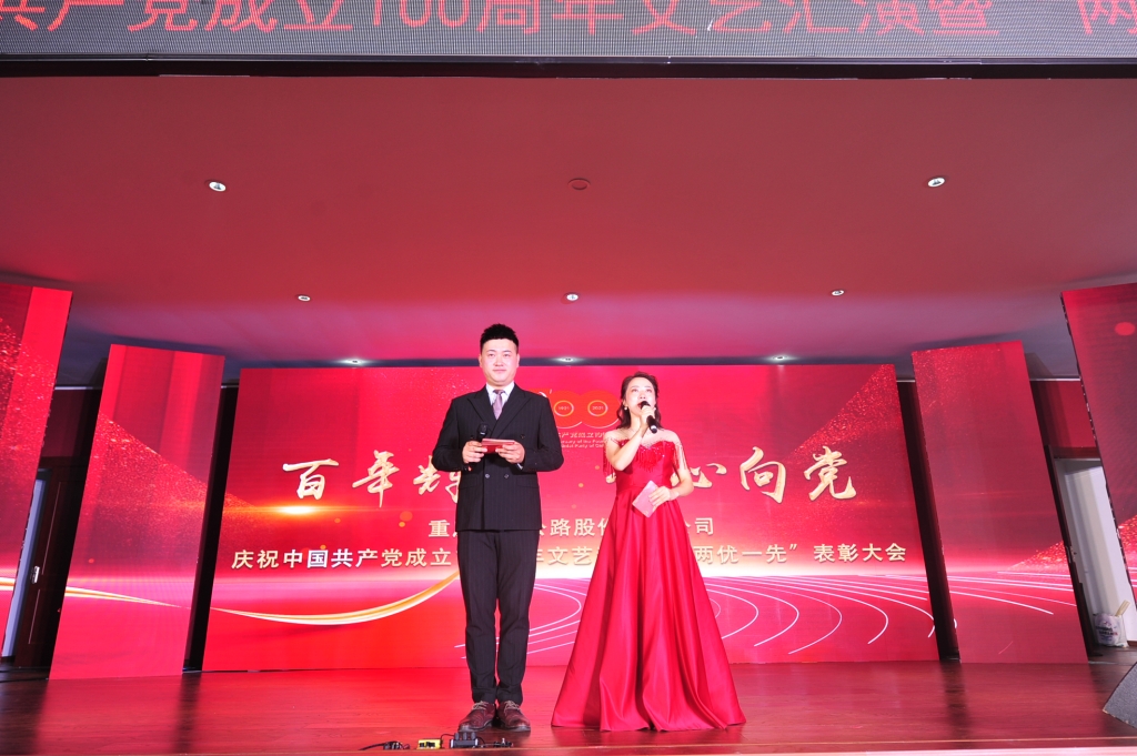 2021年7月1日， 股份公司举行“百年绚烂，我心向党”庆祝中国共产党建设100周年文艺汇演暨“两优一先”表扬大会运动